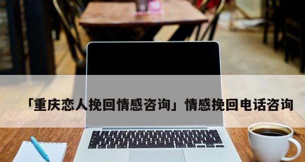 异地分手挽回恋人实用方法（以坚定分手的女友成功回归的15个技巧）  第1张