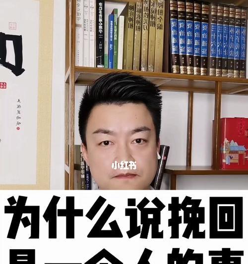 如何巧妙地挽回爱人（掌握这些话术）  第1张