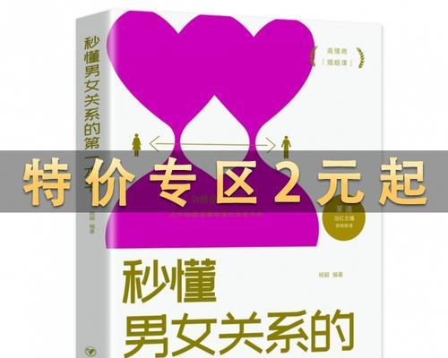 挽回爱情的秘诀——以恋爱挽回书籍大全（探索成功挽回爱情的方法）  第1张