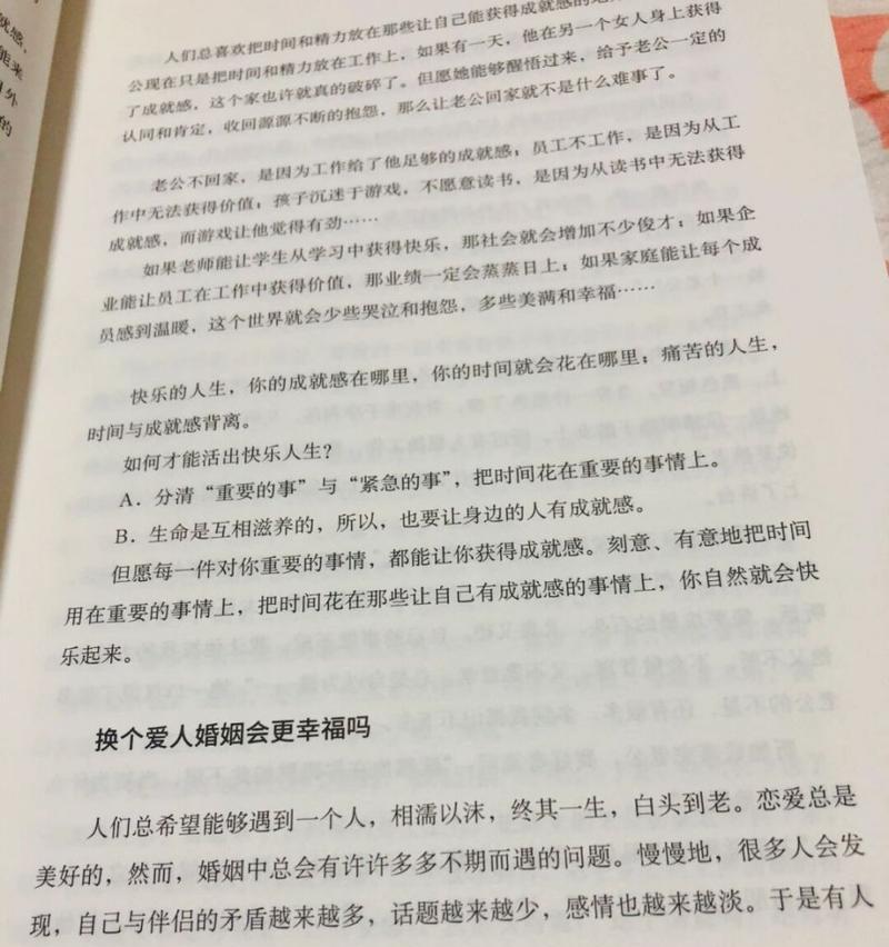 男人不回家，如何挽回（以情感沟通为基础的家庭维护）  第1张