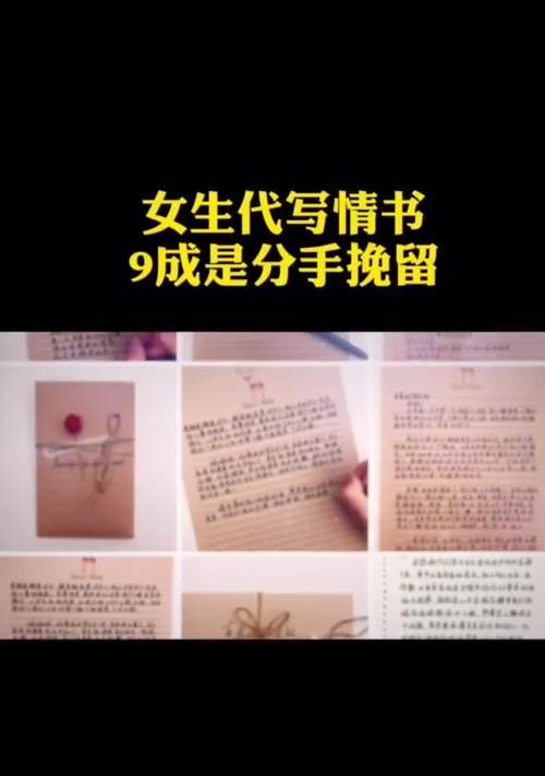 如何写出感人的挽回情书（教你用温情感动男友回心转意）  第1张