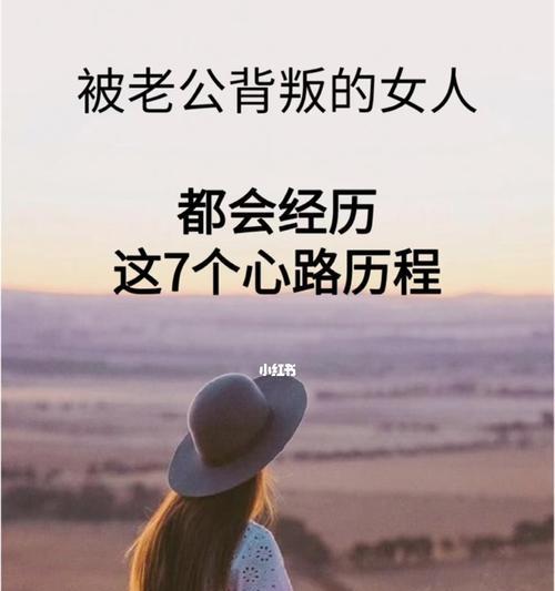 女人背叛了，怎么挽回（教你5步恢复自信）  第1张