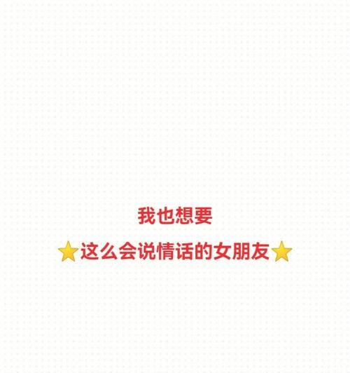 用情话超长挽回女友心——15个段落让你成为情话达人（挽回女友必备的超长情话）  第1张