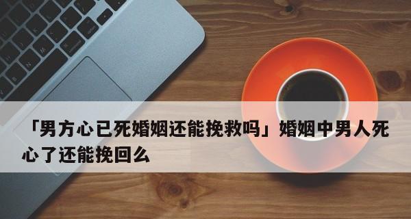 以分手挽回几次没意思了，你需要放手（不要沉迷于徒劳无功的挽回）  第1张