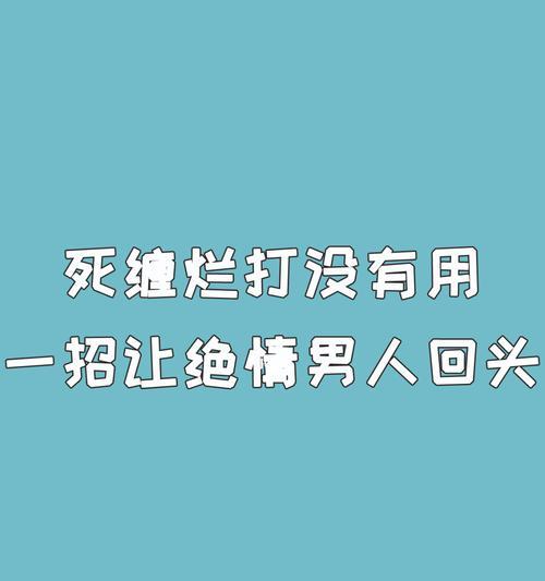 如何用一招挽回失去的男友（重建感情）  第1张