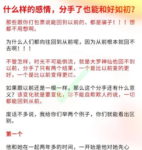 挽回前任/现任，分手需要这些方法（15个实用的方法）  第1张