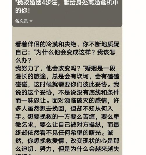 挽回爱情的秘诀——破解婚姻危机（15个实用技巧帮你化解婚姻危机）  第1张