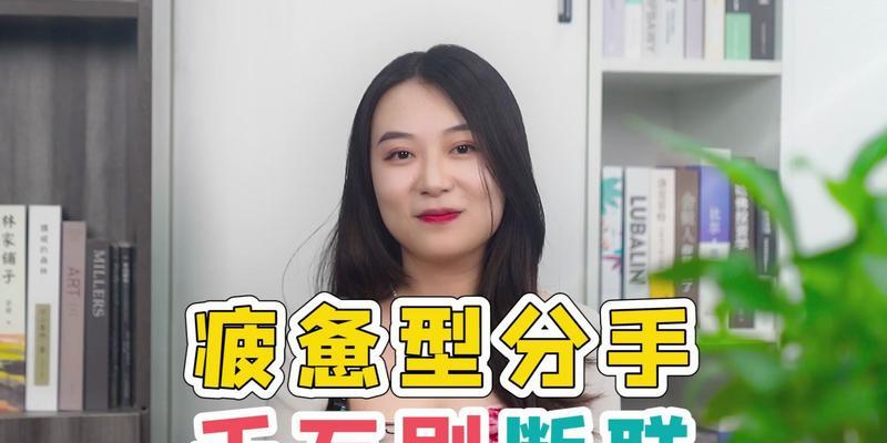 如何有效挽回前任，断联多久才合适（重建联系的实用技巧与策略）  第1张