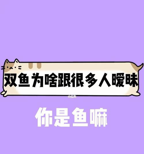 挽回双鱼座男生暧昧期：如何让他归属你  第1张