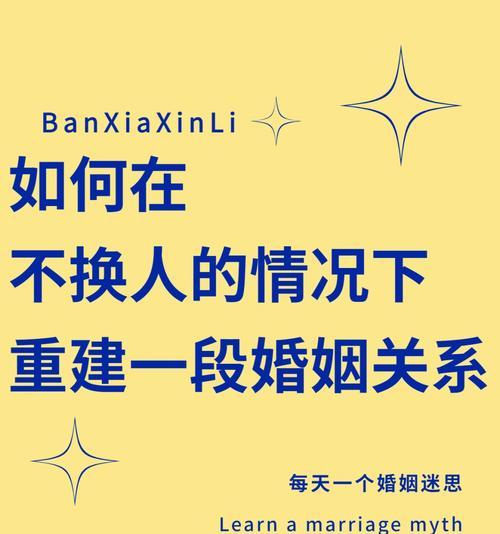 背叛后如何重建婚姻信任（从理解到行动）  第1张