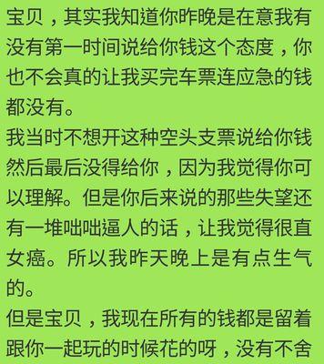 挽回女友的秘诀（如何在分手的边缘上实现逆袭）  第3张