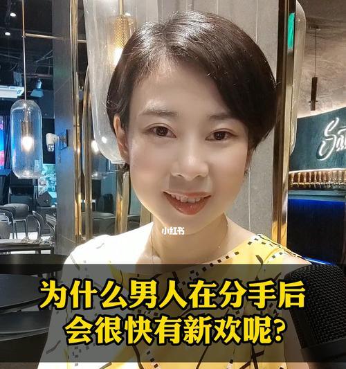 前任分手后的新欢——如何面对和处理？  第3张