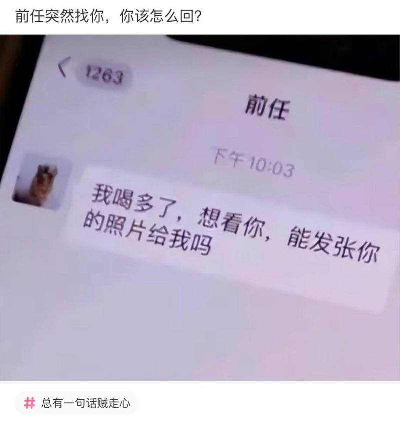 如何应对前任突然联系（避免情感纠葛）  第2张