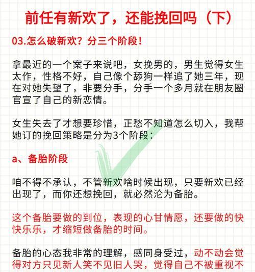 前任有新欢了，是否还有挽回的机会（倘若你还心存期待）  第2张