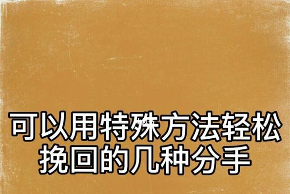 如何挽回爱上别人的男友（以亲手作死了爱情为前提）  第2张