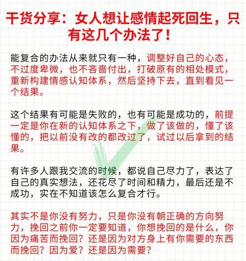 3个有效技巧让爱起死回生（挽回爱情的秘诀）  第2张