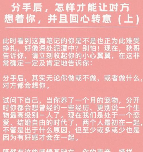 逆袭，让前任后悔分手的全攻略（如何利用行动与心态打造自己的幸福）  第2张