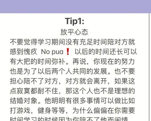 恋爱技巧，让你轻松谈一场不分手的恋爱（15个实用的恋爱技巧）  第2张