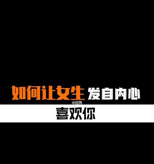 男人恋爱技巧（从心理学角度出发）  第1张