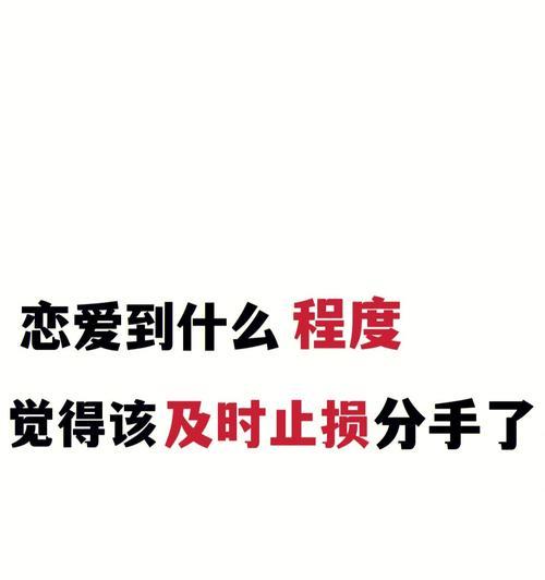 热恋时突然提分手如何快速成功挽回（分手挽回技巧）  第1张