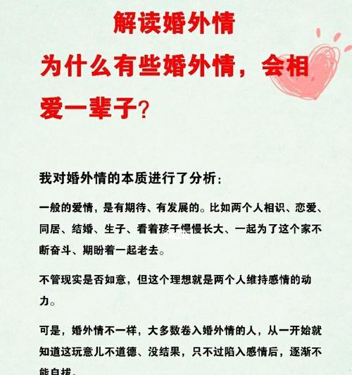 如何避免婚外情的产生（探讨婚姻中避免婚外情的秘诀）  第3张