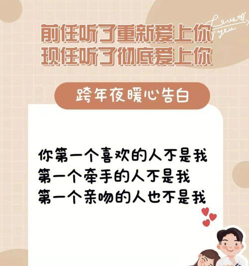 如何用言语征服心仪的人（让TA无法拒绝的表白技巧）  第2张