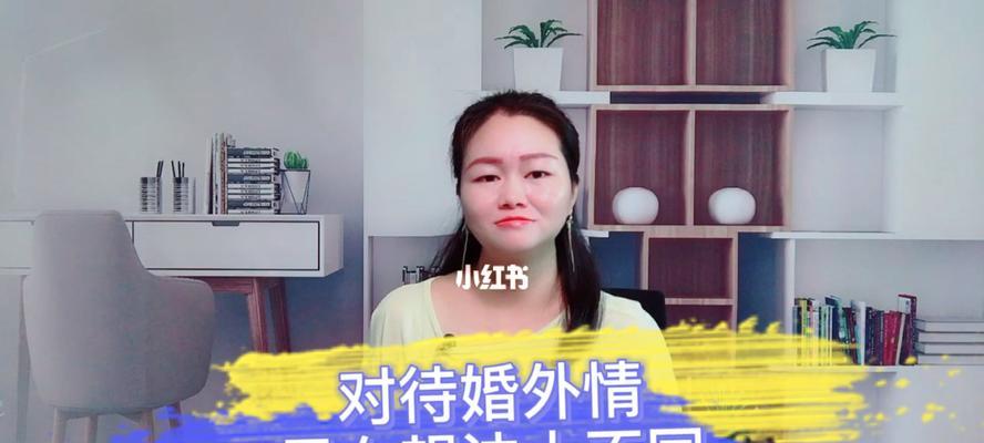 婚外情长久的秘密（揭开婚外情的本质和分析）  第3张