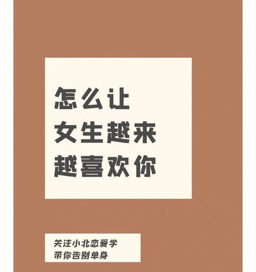 如何让妹子喜欢你？追女孩子的技巧和方法（掌握这些“技巧”）  第3张