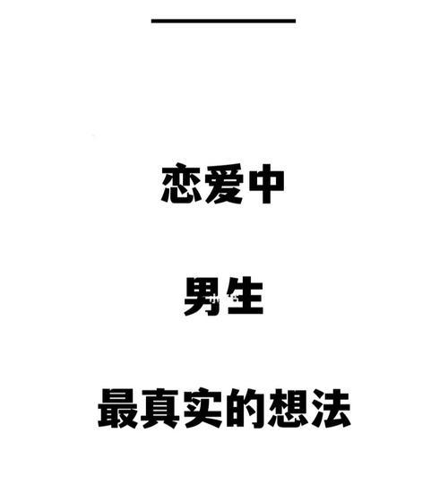 《让女人爱上你的男生必备恋爱技巧》（15条实用技巧）  第2张