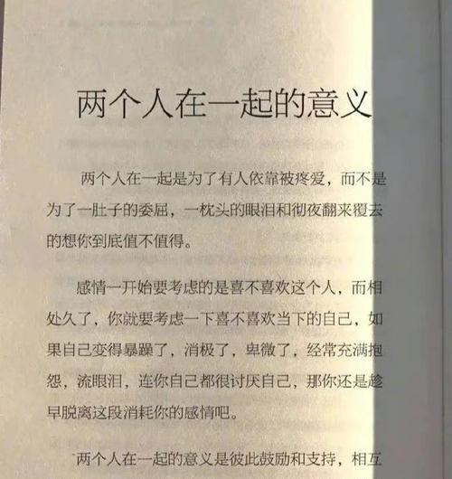 我为什么想从爱情里逃走（探寻内心深处的痛点）  第2张