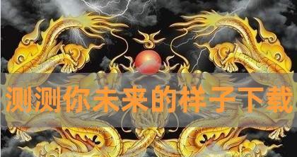 如何测试你的未来另一半是哪种人（探讨有效的测试方式）  第1张