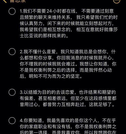 揭示你隐藏的爱情观（探究你对爱情的真实看法）  第2张