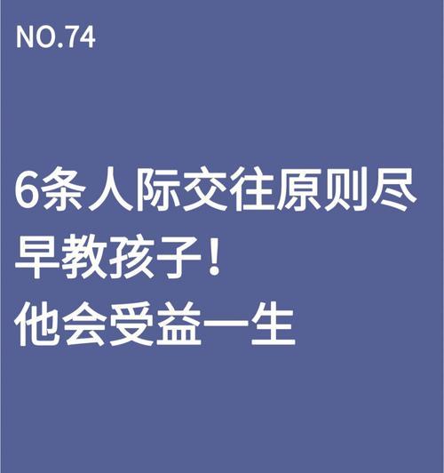 发现并克服人际交往中的弱点（寻找自我成长的关键）  第2张