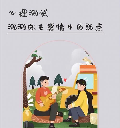 发现并克服人际交往中的弱点（寻找自我成长的关键）  第3张