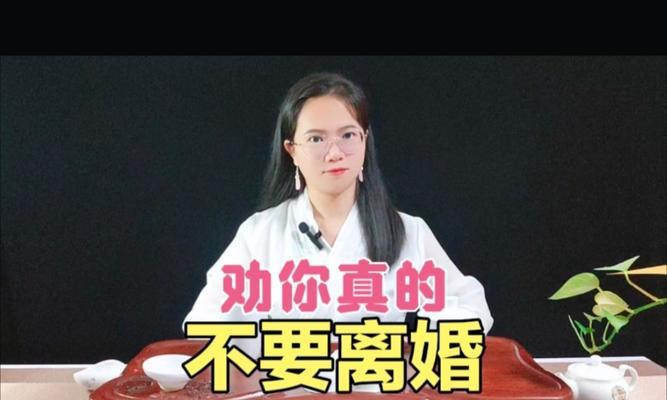 为什么你最容易离婚（探究离婚背后的原因和解决方法）  第1张