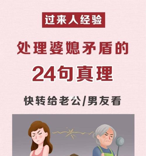 化解婆媳矛盾，和谐相处的9种方法（让家庭更美满幸福）  第2张