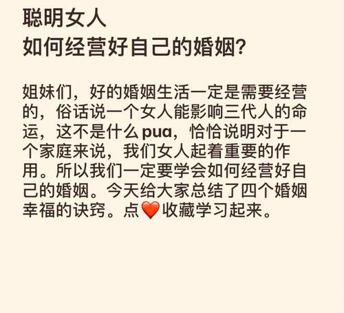 聪明女人如何经营婚姻生活（成功婚姻的秘诀与技巧）  第1张