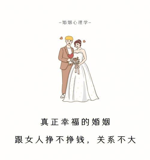 聪明女人的幸福婚姻十诀（维系婚姻幸福）  第2张