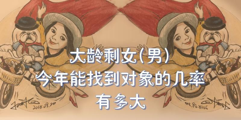 大龄剩女脱单攻略（增加择偶的机会）  第1张