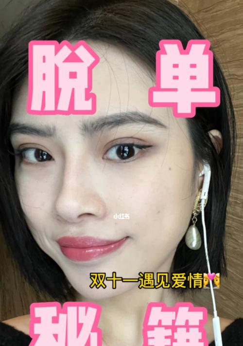 大龄剩女相亲攻略，轻松脱单成功（相亲技巧、心态调整、妆容打扮）  第1张