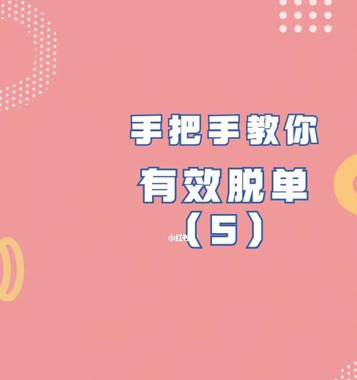 大龄剩女相亲攻略，轻松脱单成功（相亲技巧、心态调整、妆容打扮）  第2张