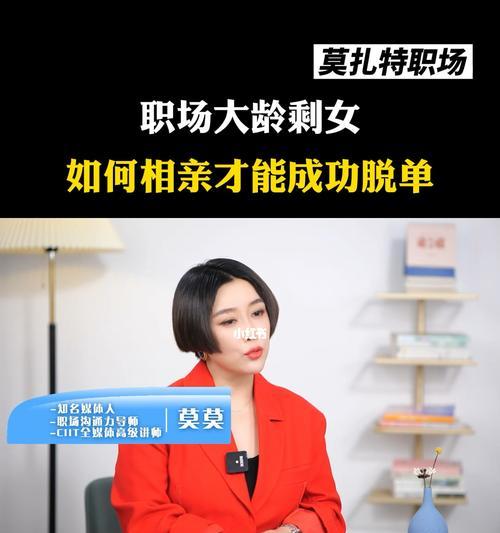 大龄剩女相亲脱单攻略（相亲需要注意的细节及技巧）  第2张