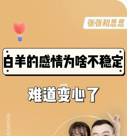 白羊女分手后会复合吗（了解她们的情感变化和复合可能性）  第2张