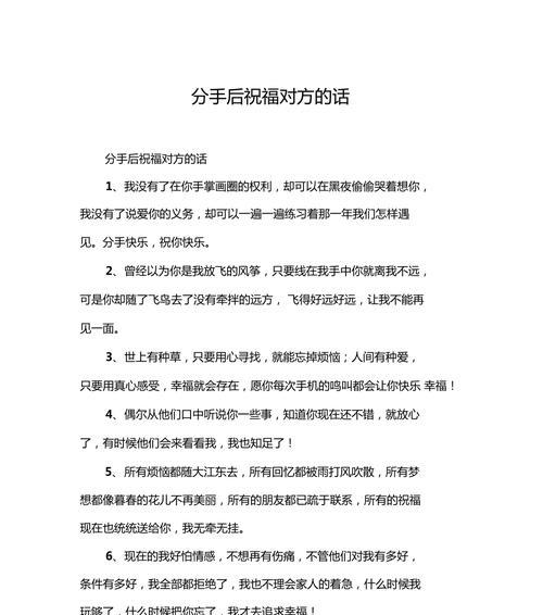 分手后如何让对方扎心（以言伤人）  第1张