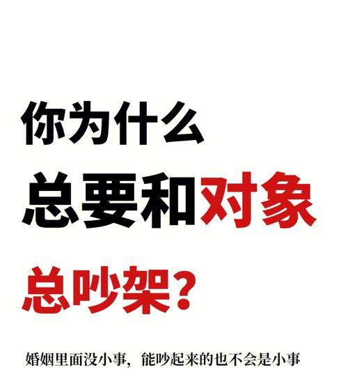 夫妻吵架后如何挽回婚姻（重建信任）  第2张