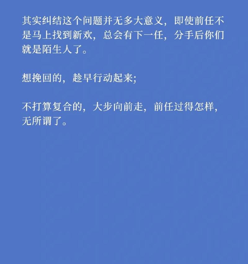 挽回前任的绝招，成功让前任和新欢分手（教你如何以一己之力让前任回心转意）  第1张