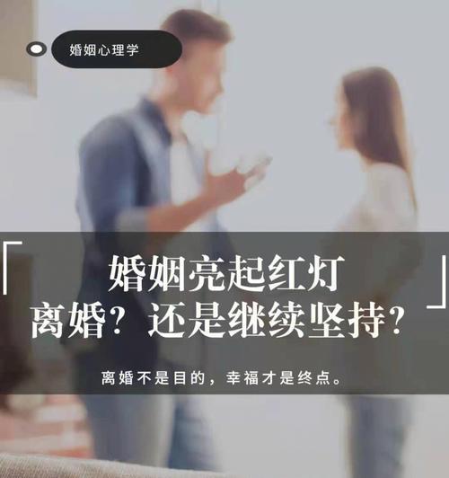 如何处理婚姻困境，避免轻易离婚（探讨婚姻困境对夫妻关系的影响及解决方法）  第2张