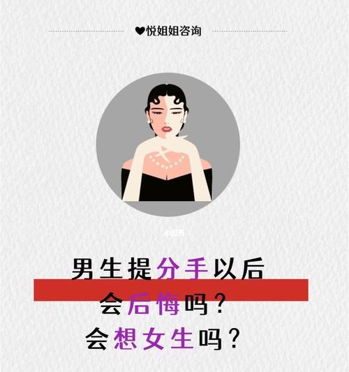 想要让前女友后悔分手（如何挽回爱情）  第1张