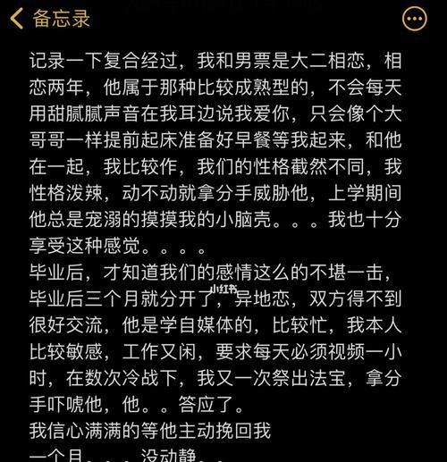 如何成功挽回分手后的感情（15个实用方法帮你挽回失去的爱情）  第3张