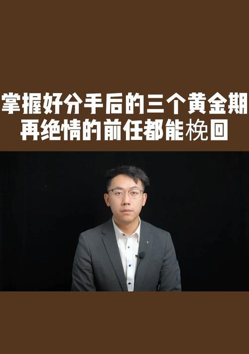 分手三个月后，我如何成功挽回前任（三招教你成功挽回前任）  第3张